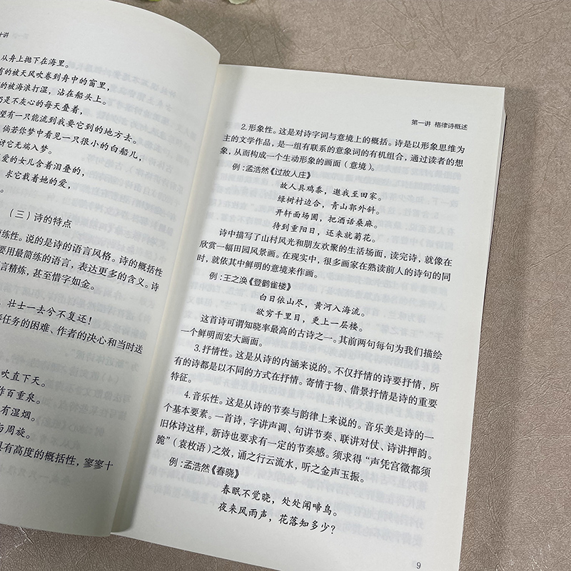 格律诗十讲 朱庆文著 近体诗基础知识入门级书籍 五言七言绝句诗词律诗 中国现当代近代文学理论诗歌诗词楹联大全 西泠印社出版社 - 图1