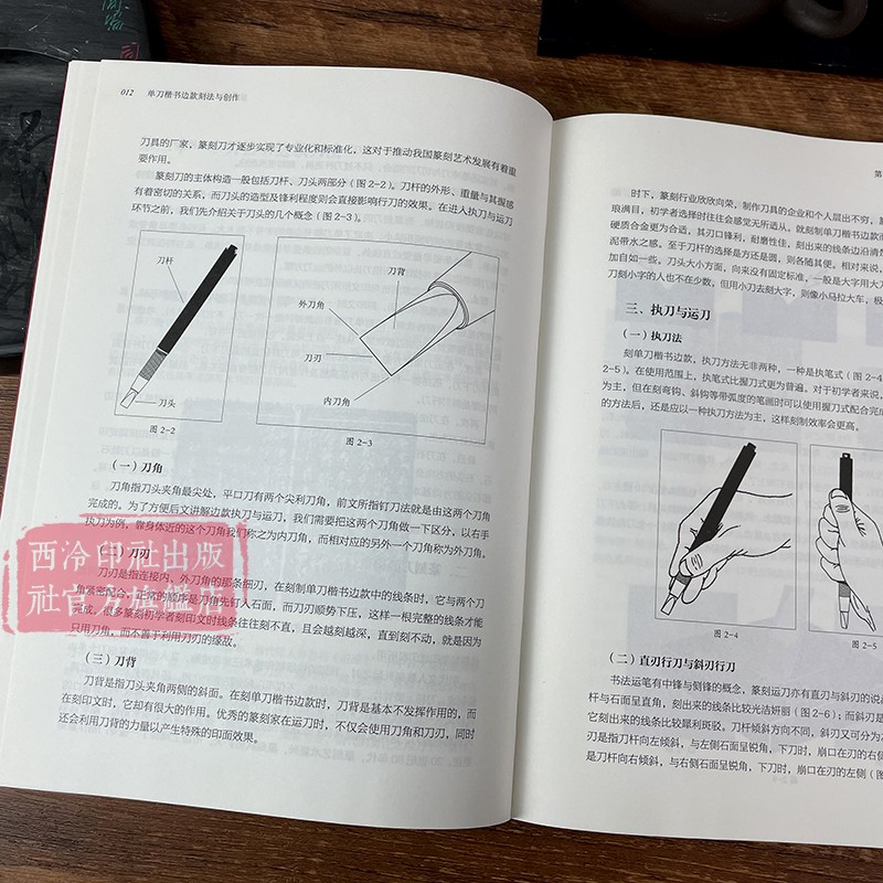 【旗舰正版】单刀楷书边款刻法与创作边款刀法章法风格边款方向及边款语言图例技法入门教程篆刻艺术边款创作实践教材西泠印社-图0