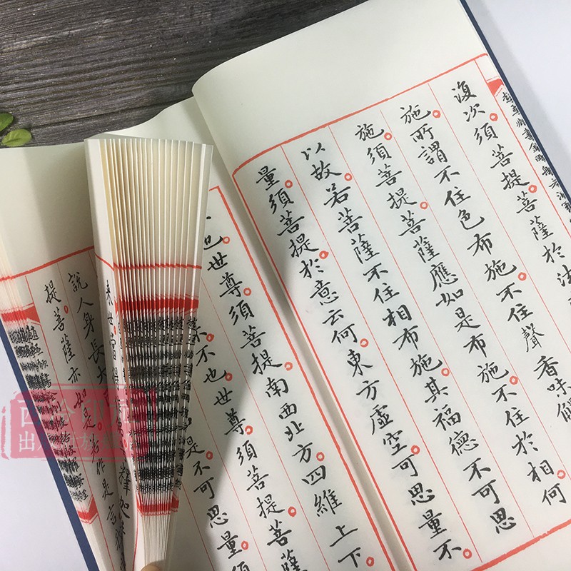 【爆款任选】赵孟頫书金刚般若波罗蜜 手工宣纸线装繁体竖排墨迹本小楷毛笔书法临摹字帖赵孟頫书心jing字帖收藏西泠印社