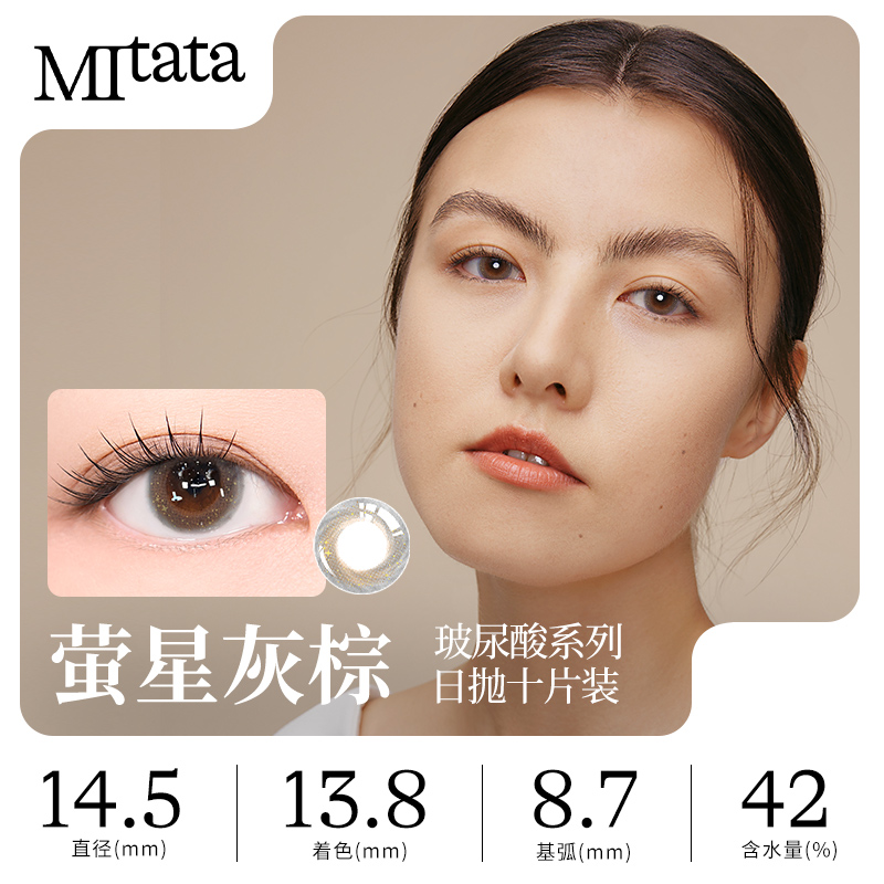 MITATA玻尿酸系列美瞳日抛小烟花大小直径混血彩色隐形眼镜女10片