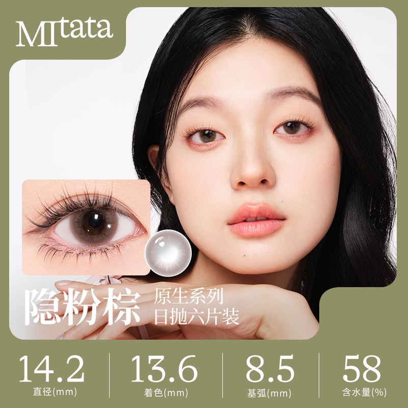 【不舒服退】Mitata原生美瞳6片混血日抛大小直径自然隐形眼镜女