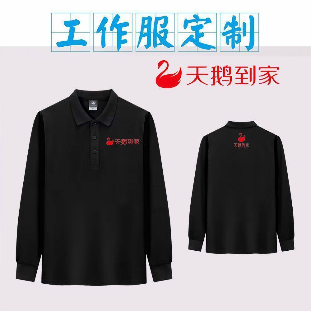 十分58天鹅到家工作服长袖T恤定制家政保洁服务男女工装长袖印字,淘宝优惠券,粉丝福利购,淘宝优惠卷