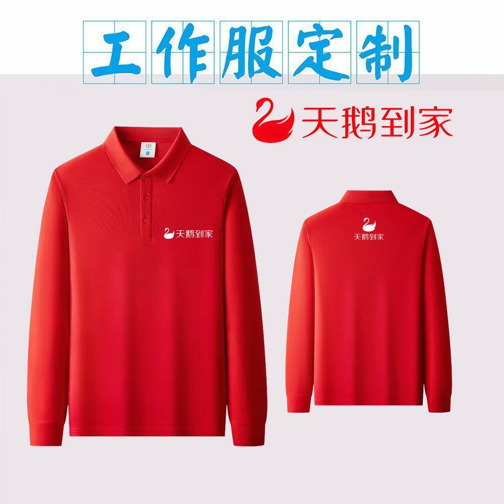 十分58天鹅到家工作服长袖T恤定制家政保洁服务男女工装长袖印字,淘宝优惠券,粉丝福利购,淘宝优惠卷