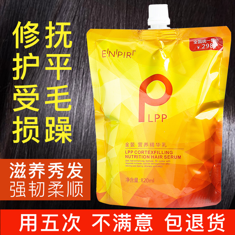 LPP发膜免蒸正品修复干枯头发护理营养改善毛躁护发素女补水顺滑-图1