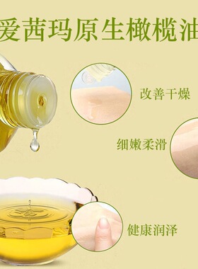 爱茜玛橄榄油护肤保湿脸部润肤身体按摩精油护发美容院抗皱紧护理