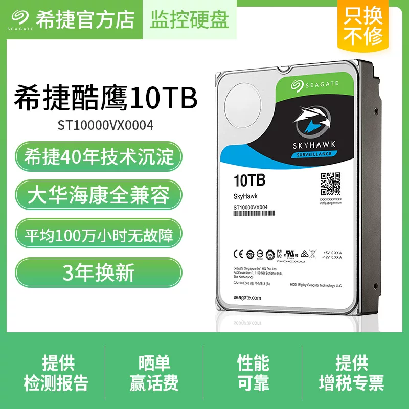 Cool Eagle Машинный жесткий диск 10TST10000VE001 Seagate Cool Eagle 3.5-дюймовый 10TB настольный мониторинг HDD для видео-регистратора Рекомендуемый SATA интерфейс новый HDD общего назначения