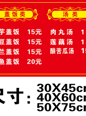 户外背胶贴小吃店饭店面馆价目表