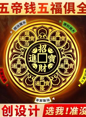 开门见鞋柜五帝钱解决入户门莲花化污净秽天官赐福金属贴大门对门