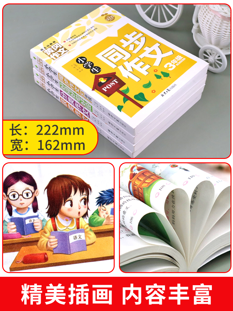 小学生作文大全 三年级课外书老师推荐经典书目全套4册 适合三四年级阅读的儿童读物故事书籍 畅销书提升作文上下册正版人教版