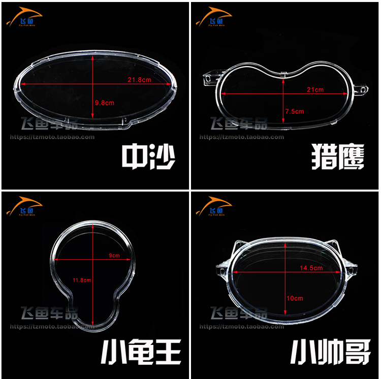 电动车仪表壳 迅鹰码表壳中沙摩托车鬼火透明罩 巧格透明仪表外壳