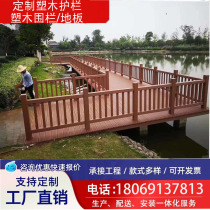Plastic wood wood-plastic guard rail fence outdoor guard barrier Barrier River Scenic Trestle Isolation Railing Park Landscaper