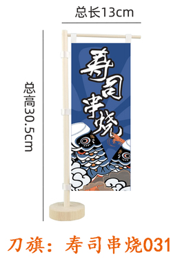 日式迷你刀旗寿司料理店和风餐厅招牌广告桌面摆设小摆件装饰品