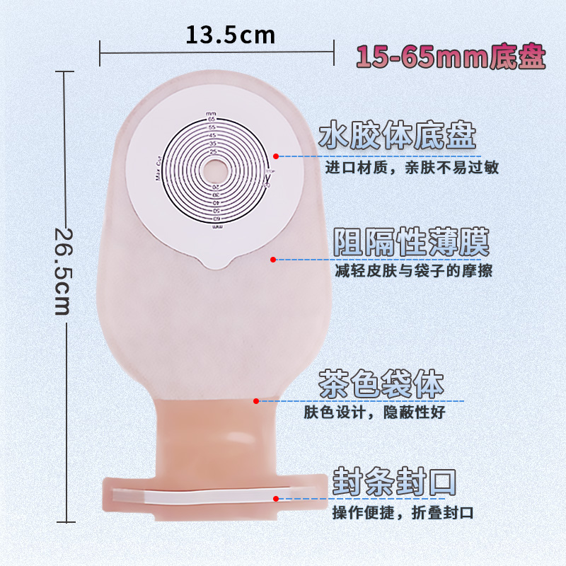 家悦康一件式造口袋医用一次性大便袋肛门袋粘贴式造瘘袋10个包邮 - 图1