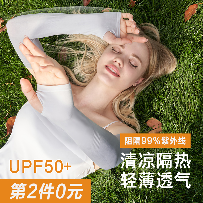 微压塑形，UPF50+：2件 宝娜斯1985 渐变色防晒冰袖