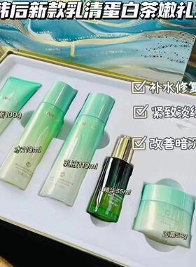 韩后乳清蛋白茶嫩淡纹补水保湿紧致滋润套盒旗舰店正品秋冬护肤品