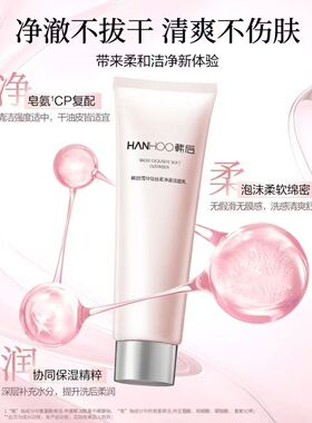 韩后洗面奶雪玲珑丝柔洁面乳正品