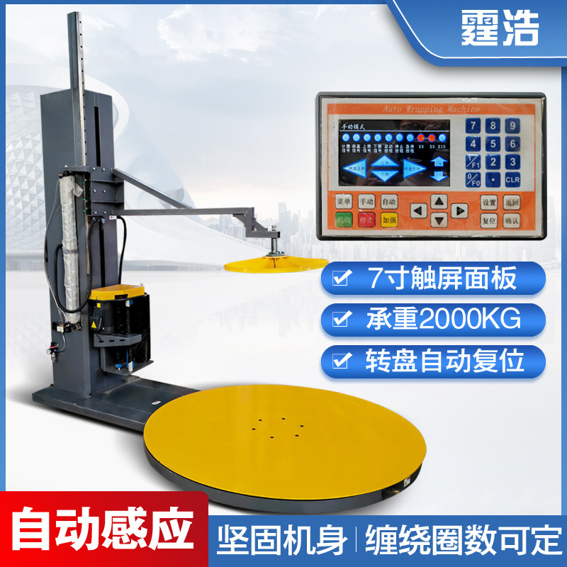 全自动缠绕膜打包机缠膜拉伸电动压顶包装托盘定制大型工业缠绕机,淘宝优惠券,粉丝福利购,淘宝优惠卷