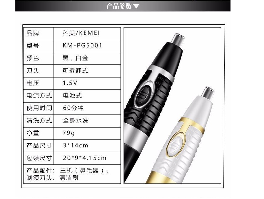 丽园街电池式直销科美KEMEI KM-PG5001鼻毛器女士剃毛器二合一 - 图0