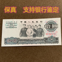 Third set of RMB Solidarity RMBten Old coin 1965 RMBten banknote fidelity