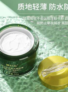 正品姬存希素颜霜蜗牛原