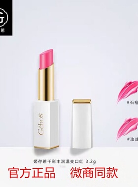 姬存希持久保湿口红滋润唇膏