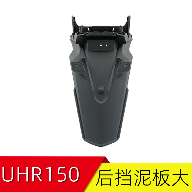 适用豪爵UHR150全车外壳HJ150T-28前下护罩面板边条前泥板脚踏板 - 图2