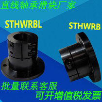 Guide shaft abutment STHWRB STHWRBL opening standard type bearing bracket steel optical axis fixed seat circle