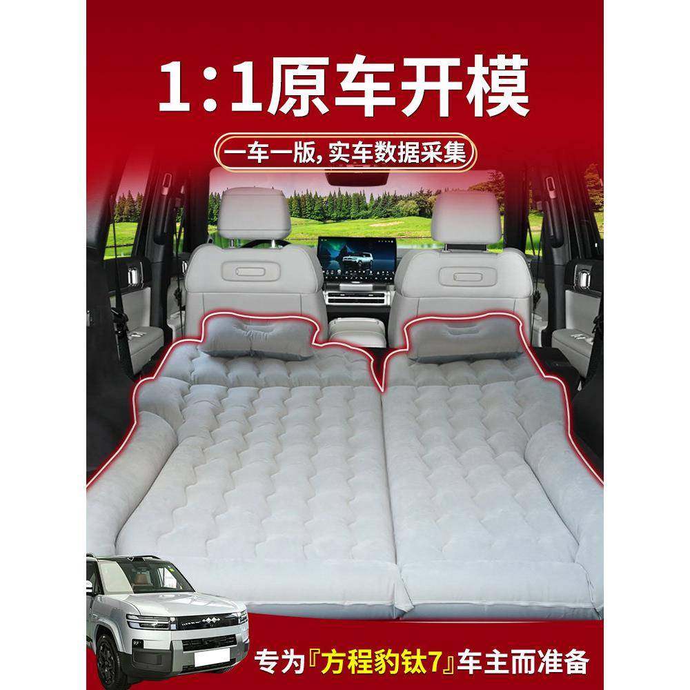 方程豹钛7床垫后备箱充气床车载后排睡垫汽车专用气垫睡觉神器七,淘宝优惠券,粉丝福利购,淘宝优惠卷