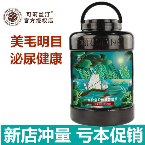 可莉丝汀猫粮橘猫英短美短加菲猫5斤泌尿美毛明目小幼成营养猫粮 - 图1