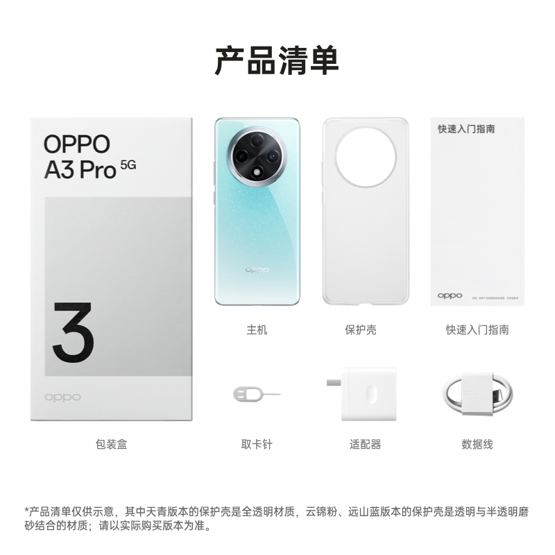 OPPO A3 Pro oppo手机官方旗舰店官网正品 5G oppo手机 oppoa3pro - 图3