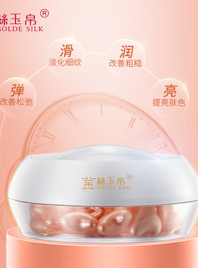 金丝玉帛面部多肽菁萃胶囊精华液