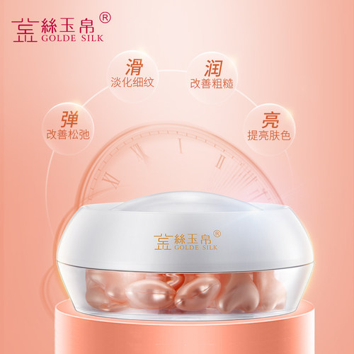 金丝玉帛多肽菁萃液小爱心面部精华液胶囊毛孔粗大保湿补水精华油 - 图1