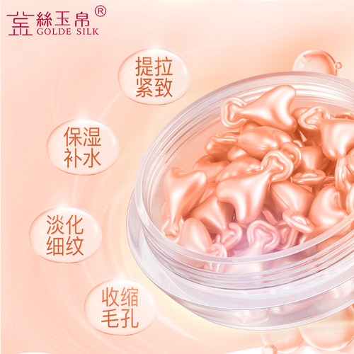 金丝玉帛多肽菁萃液小爱心面部精华液胶囊毛孔粗大保湿补水精华油 - 图0