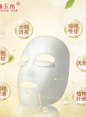 嫩肤面膜贴金丝玉帛烟酰胺