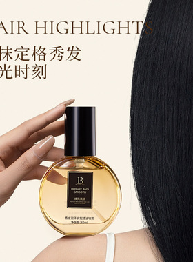 贝玲美香水润泽护发精油喷雾改善