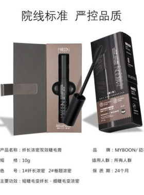 MYBOON浓密型双效睫毛膏纤长卷翘