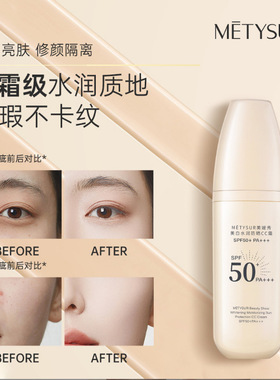 美媞秀美白防晒CC霜清爽轻薄遮瑕