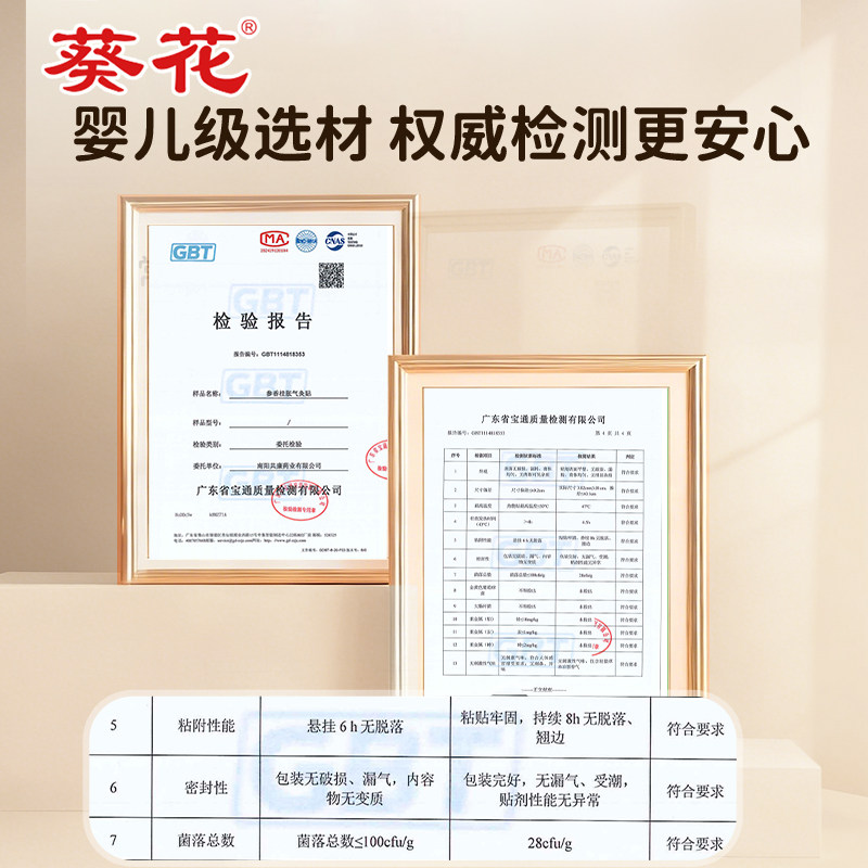 葵花牌小儿肠胀气贴热敷肚子新生儿宝宝二月闹神器婴幼儿防胀气贴,淘宝优惠券,粉丝福利购,淘宝优惠卷