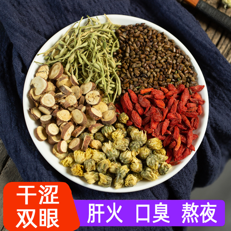 决明子金银花枸杞菊花茶肝火旺养生胃火组合泡水喝茶明目护眼茶包