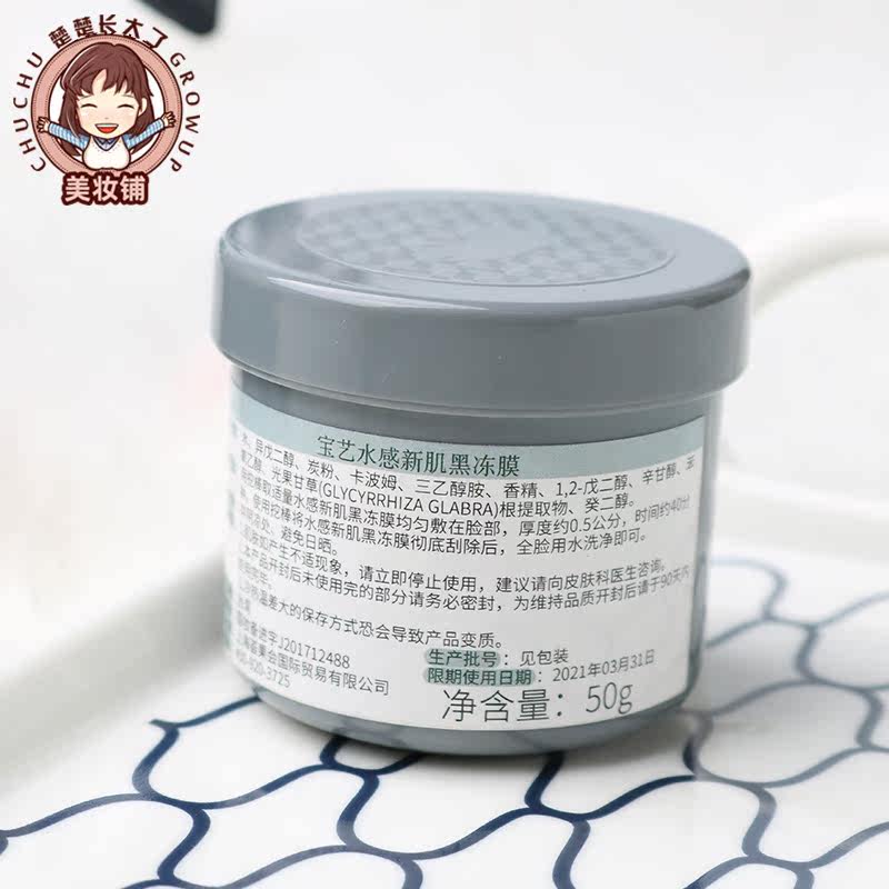 楚楚长大了台湾宝艺清洁保湿面膜 楚楚长大了贴片面膜