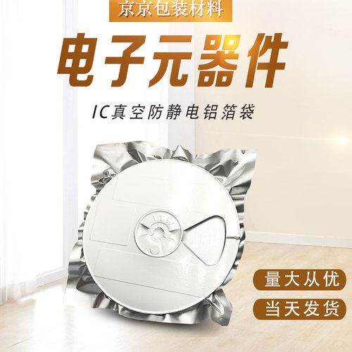 载带包装抽真空平口袋铝箔避光防潮编带Ic托盘tray盘圆盘密封收纳 - 图1