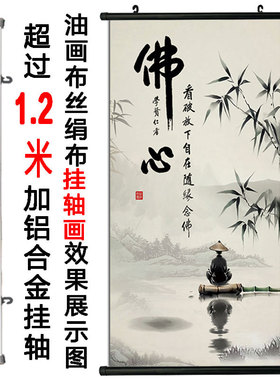 书法字画佛心佛系沉稳励志实木卷轴挂画宁静致远办公室海报贴壁画