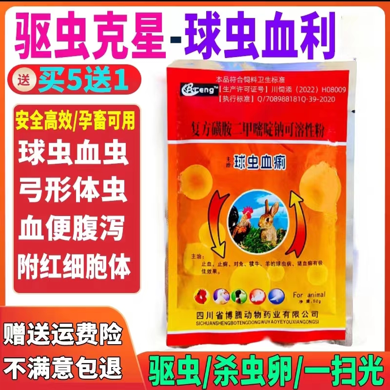 养鸡专用药鸡鸭鹅驱虫药体内外打虫药球虫血痢拉稀消瘦血便肠虫清 - 图0