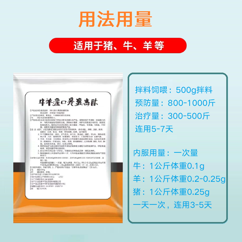 兽用羊烂嘴特效药口疮溃烂口蹄疫五号病牛羊痘瘟毒肽抗病毒专用药