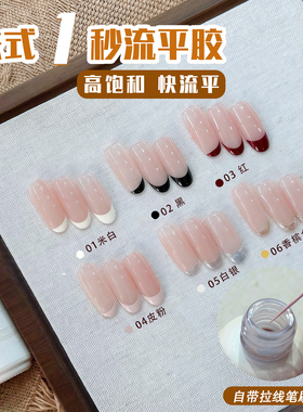 乐小姐法式拉线胶一秒流平甲油胶