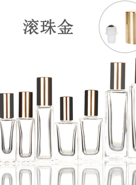 滚珠瓶走珠瓶精油精华分装瓶