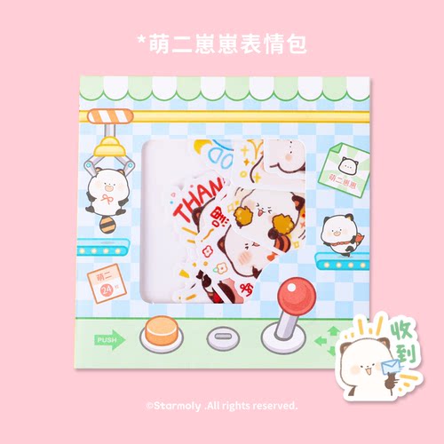 萌力星球乖巧宝宝萌二贴纸表情包可爱相册手账标签野萌君发射小人 - 图2