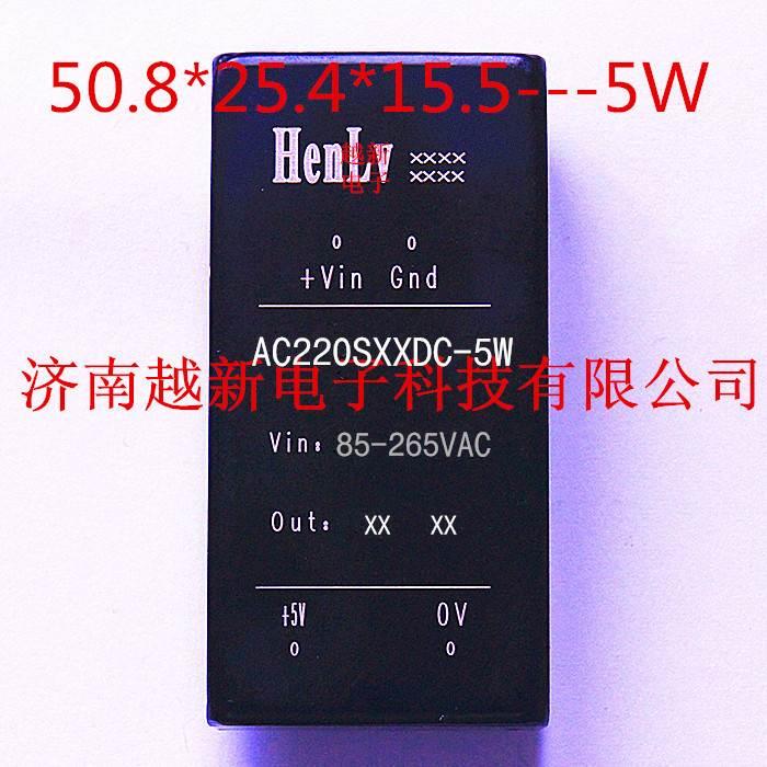 恒率Henlv电源模块ACDC电源5W 0.55A交直流用9v输出AC220S09DC-5W - 图1