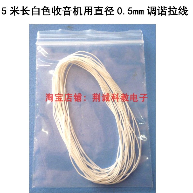 收音机调谐用白色拉线直径0.5mm收录机中用拉线收音机diy制作维修,淘宝优惠券,粉丝福利购,淘宝优惠卷