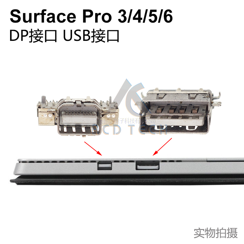 适用于微软Surface Pro 3 4 5 6 DP USB接口1631/1724 原装拆机 - 图3